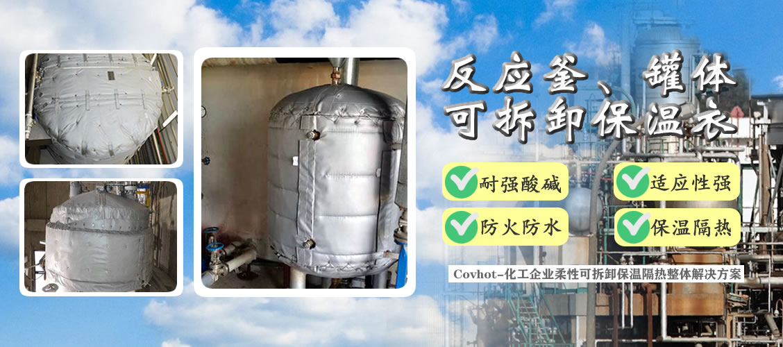 <a href=http://m.89986.cn/e/tags/?tagname=%E5%8F%8D%E5%BA%94%E9%87%9C%E4%BF%9D%E6%B8%A9 target=_blank class=infotextkey>反應釜保溫</a>隔熱